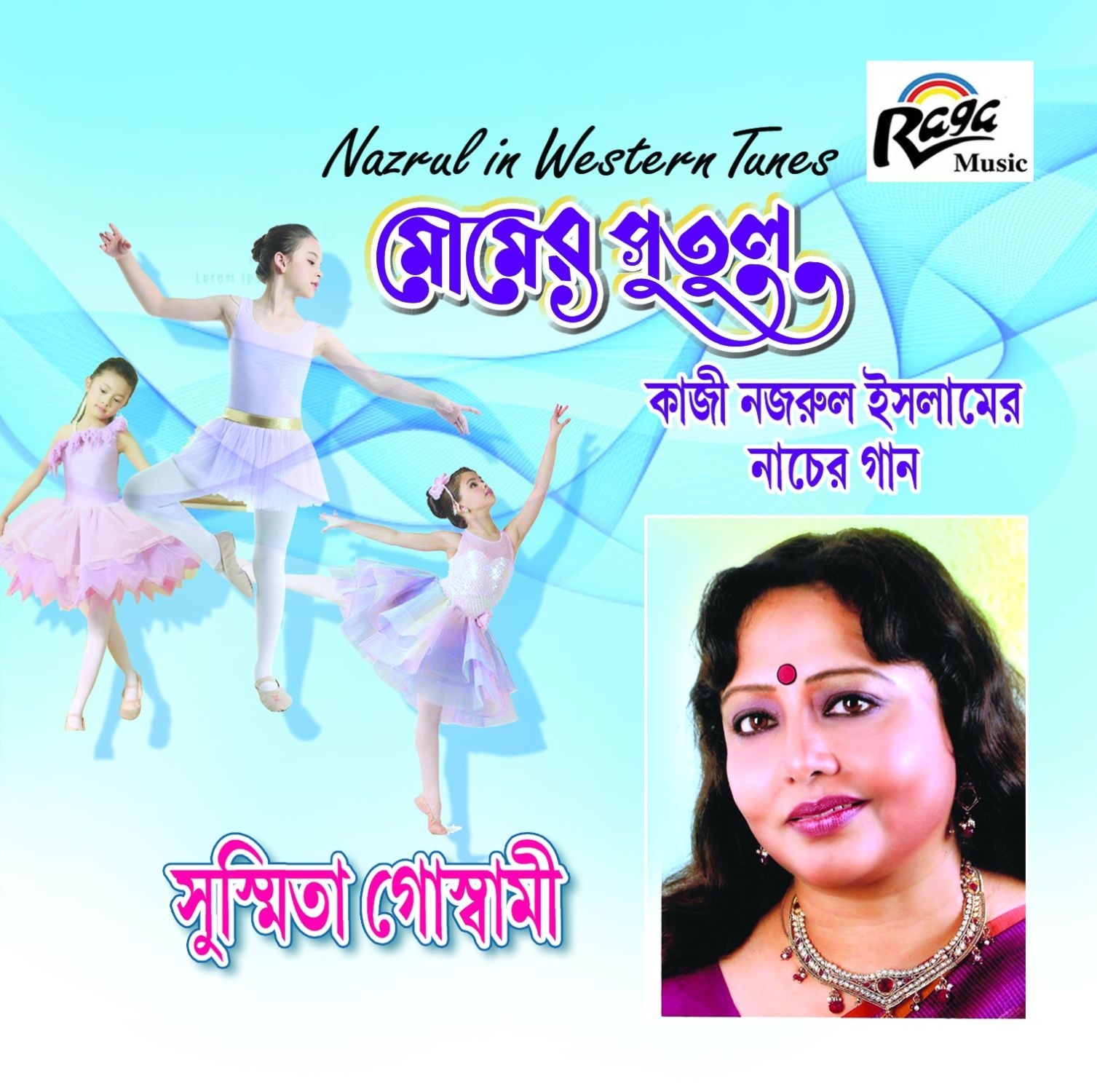 RCD2276 Momer Putul  Susmita Goswami