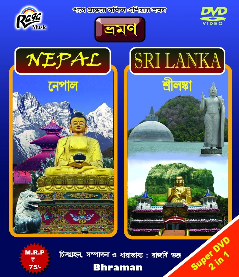 RDVD 12381 Bhraman - Nepal & Sri Lanka