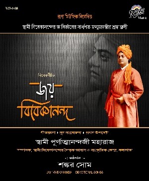 RCD1486 Joy Vivekananda