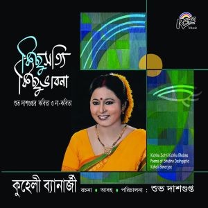RCD 1501 Kichu Sotti Kichu Bhabna