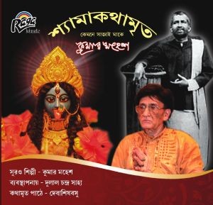 RCD 1522 Shyamakothamrito