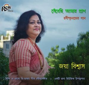 RCD 1524 Bnedhechi Amar Pran