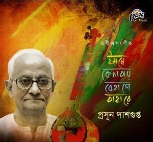 RCD 1525 Emone Kedaraye Behage Bahare