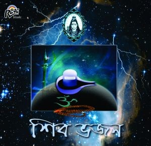 RCD 1529 Shib Bhajan
