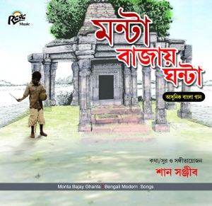 RCD 1531 Monta Bajay Ghanta