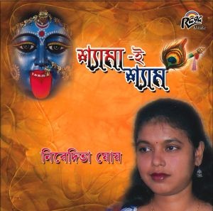 RCD1544 Shyam E Shyam