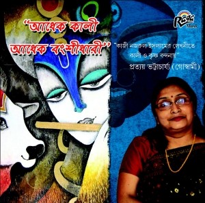 RCD1560 Adhek Kali Adhek Bongshidhari