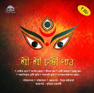 RCD 1581 Shri Shri Chandi Paath
