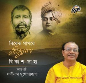 RCD1605 Bibek Sagore Rabindranath
