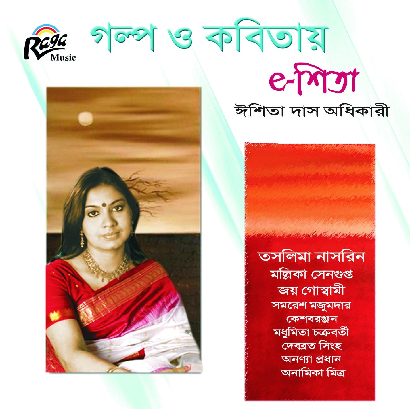 RCD1612 Golpo O Kobitae Eshita