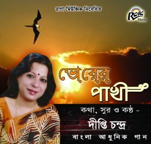 RCD1624 Bhorer Pakhi