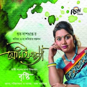 RCD1626 Amie Ananya