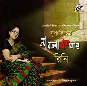 RCD1633 Suparnakantir Na Bola Kothaye