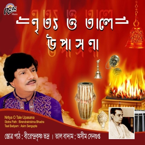 RCD1645 Nritya O Tale Upasana