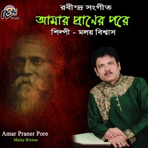 RCD1658 Amar Praner Pore