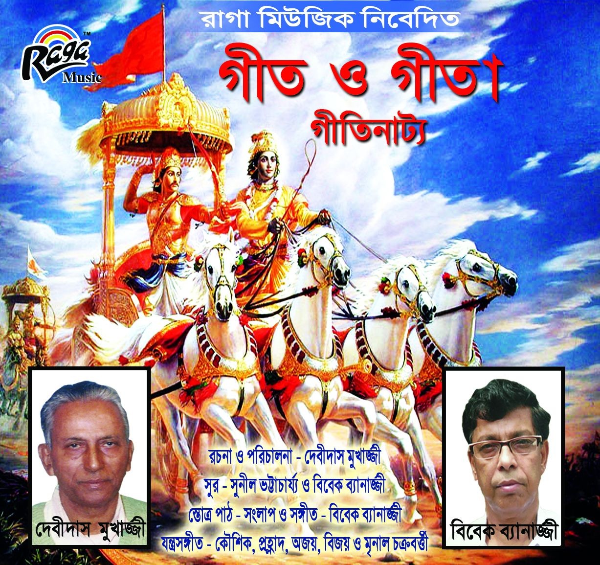 RCD1782 Geet O Geeta