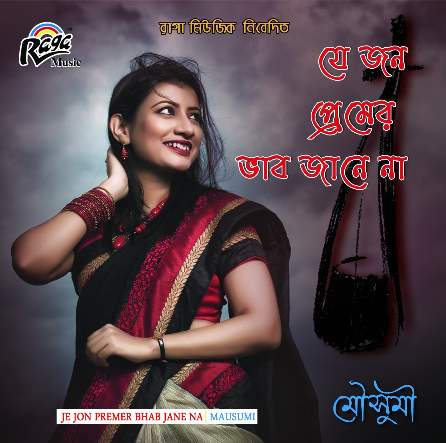 RCD1794 Je jon Premer Bhab Jane Na