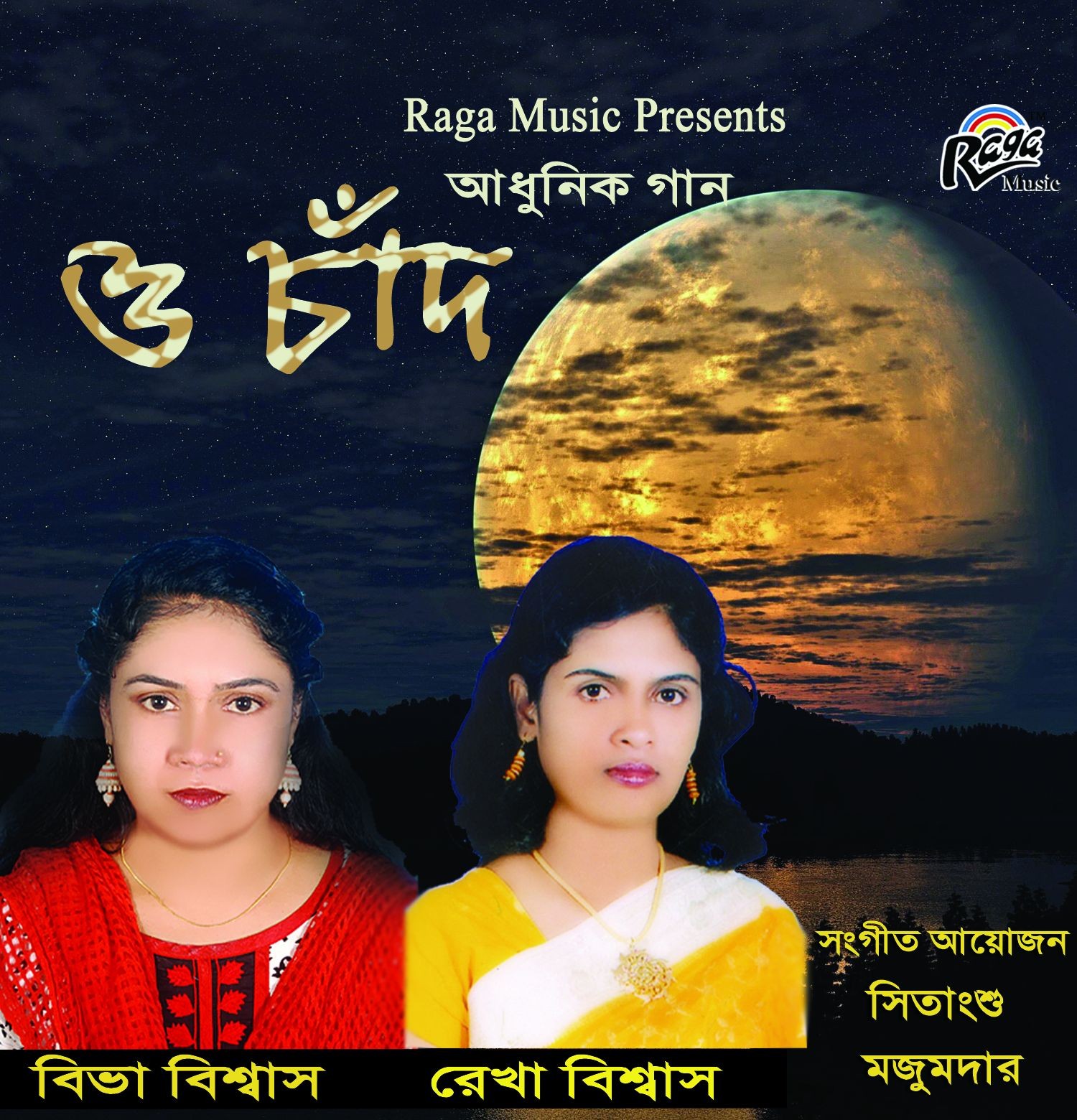 RCD1821 O Chand
