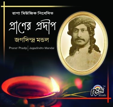 RCD1944 Praner Pradip