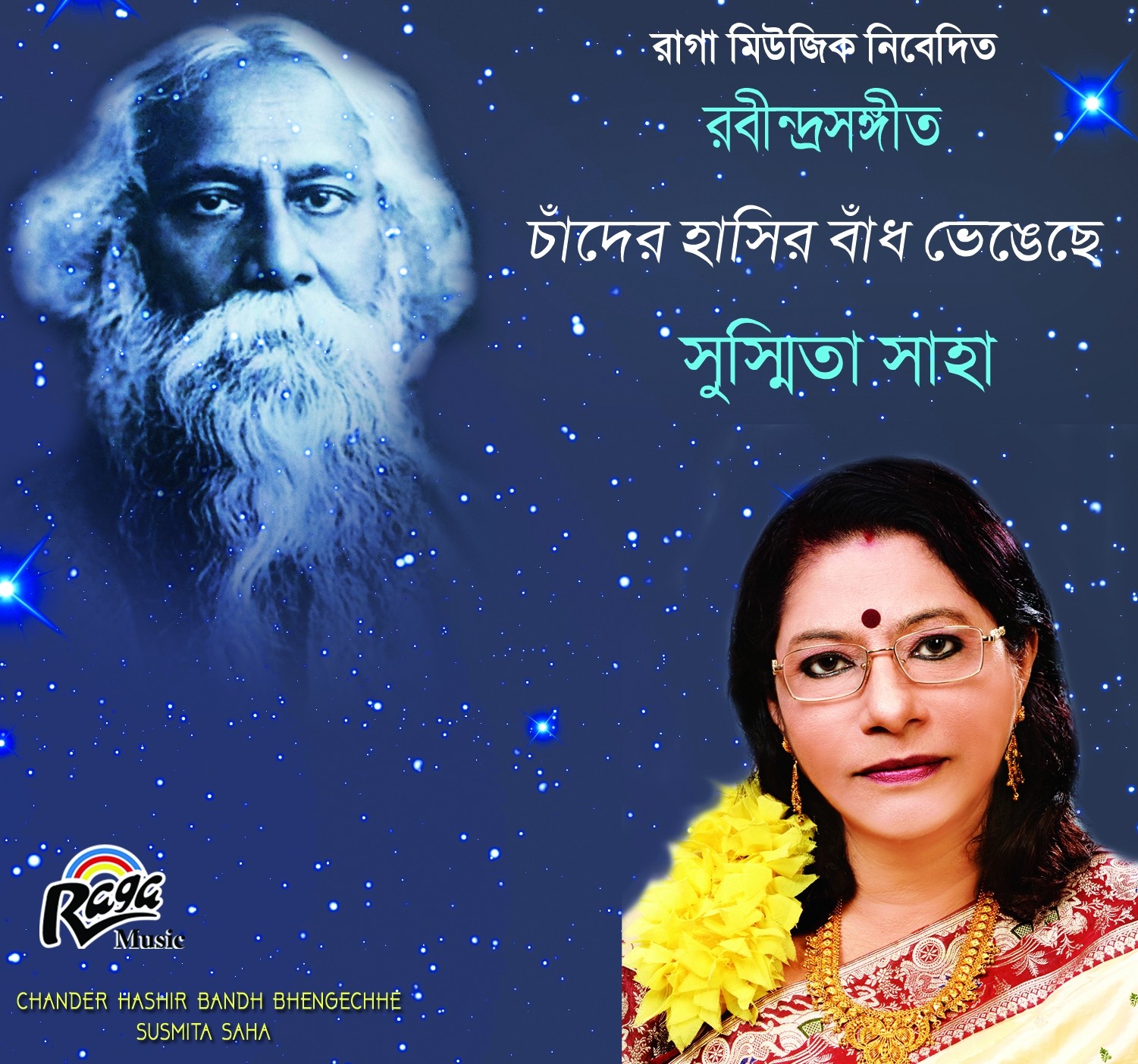 RCD1994 Chander Hashir Badh Bhengechhe