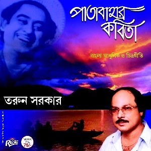 RCD282 Patabahar Kobita