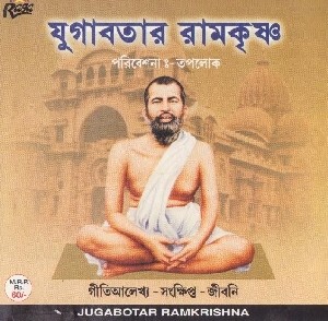 RCD387 Jugabatar Ramkrishna