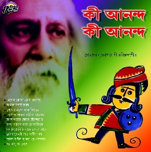 RCD409 Ki Ananda Ki Ananda