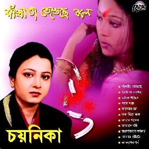 RCD463 Shakhata Bhengeche Bole