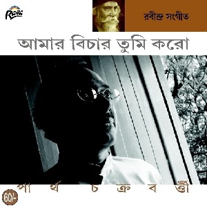 RCD530 Amar Bichar Tumi Koro