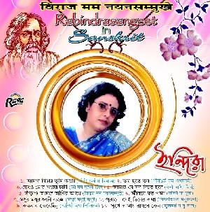 RCD531 Rabindra Sangeet In Sanaskrit