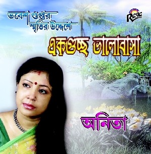 RCD565 Ekguchha Bhalobasa