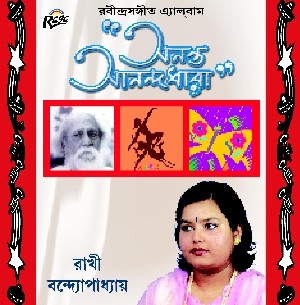 RCD634 Ananta Anandadhara
