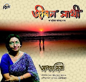 RCD672 Jibon Sathi APARAJITA