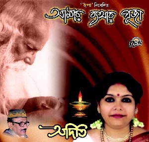 RCD674 Amar Bathar Puja