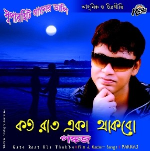 RCD691 Koto Raat Eka Thakbo