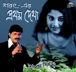 RCD713 Sarat Er Prothom Dekha TAPAS SINHA
