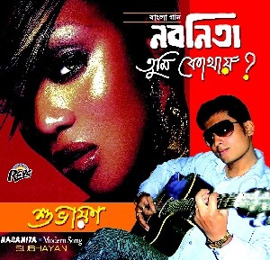 RCD747 Nabanita Tumi Kothay