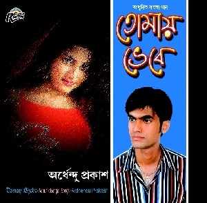 RCD805 Tomay Bhebe
