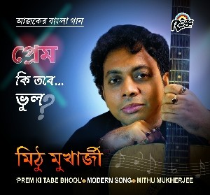 RCD822 Prem Ki Tobe Bhul