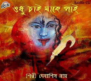 RCD860 Sudhu Chai Maake Pai