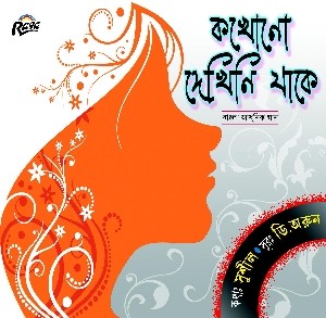 RCD868 Kokhono Dekhini Jare