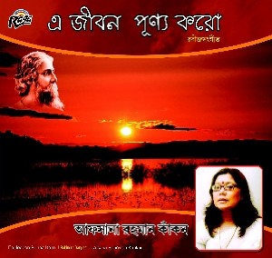 RCD893 E Jibon Purno Koro