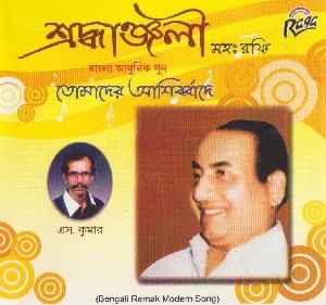 RCD903 Shrodhyanjali Md. Rafi