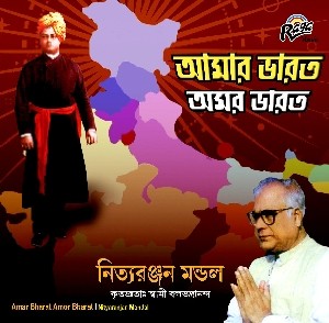 RCD918 Amar Bharat Mahan Bharat by Nitya Ranjan Mondal