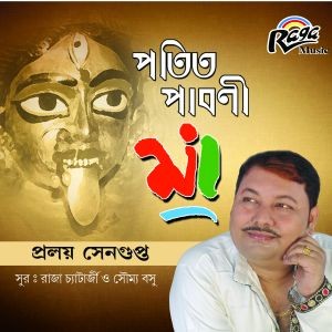 RCD1341 Patita Paboni Maa  Proloy Sengupta