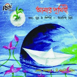 RCD1888 AAMAR PRITHBI by ARABINDO MITRA 