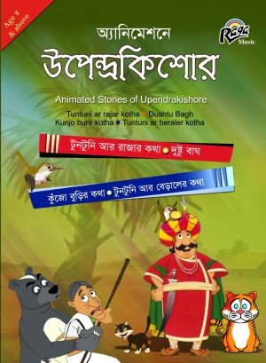 RDVD 12372 Animated Stories of Upendrakishore