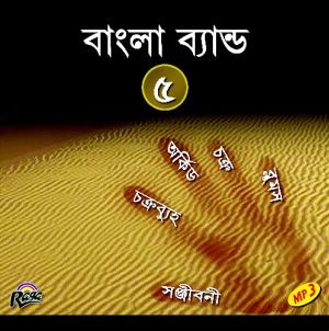 RMP3 026 Bangla Band
