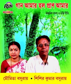 RVCD034 Gaan Amar Holo Pran Amar