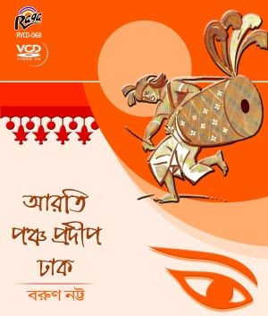 RVCD 068 Arati Pancha Prodip Dhak